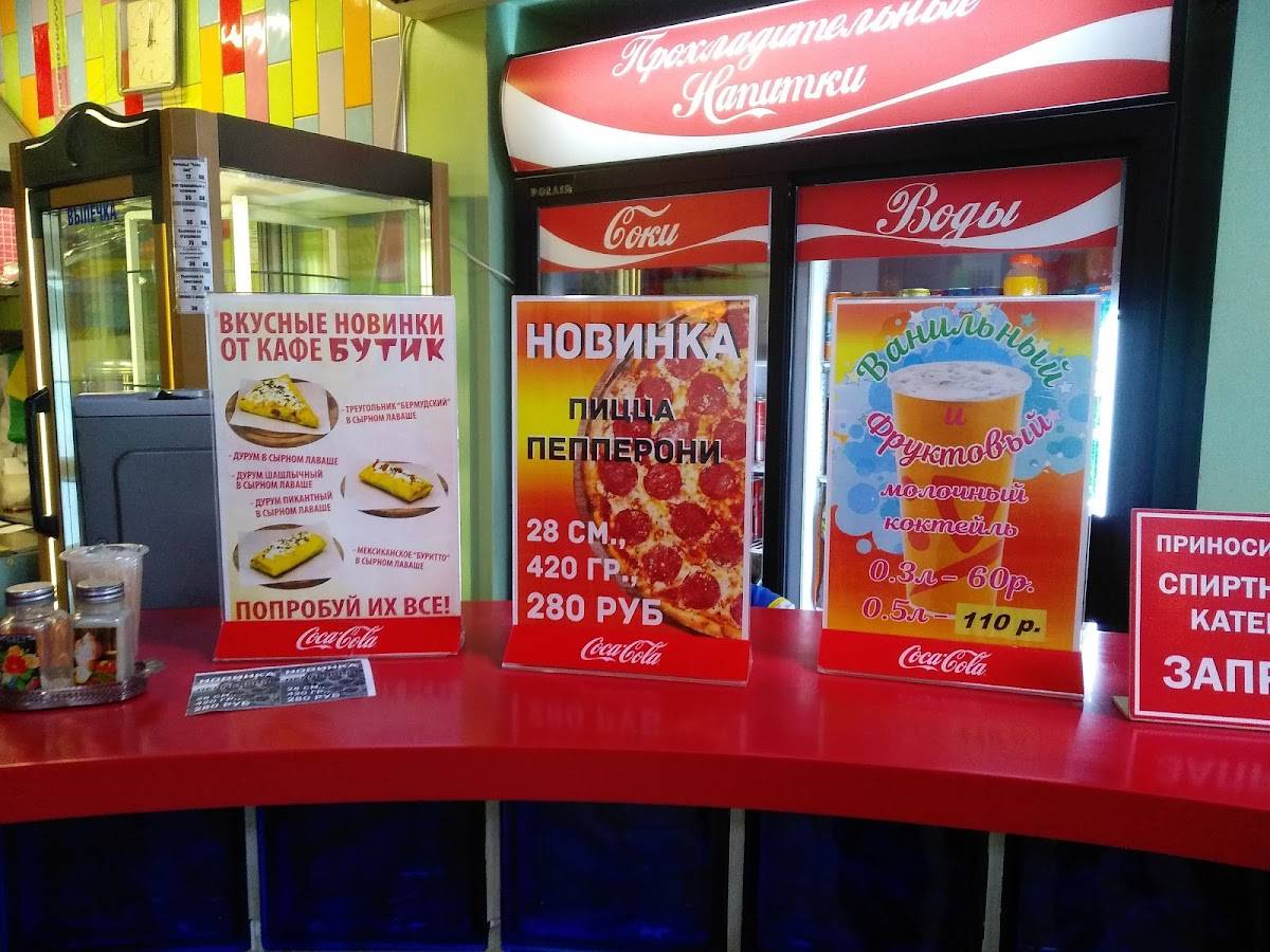 Бутик меню