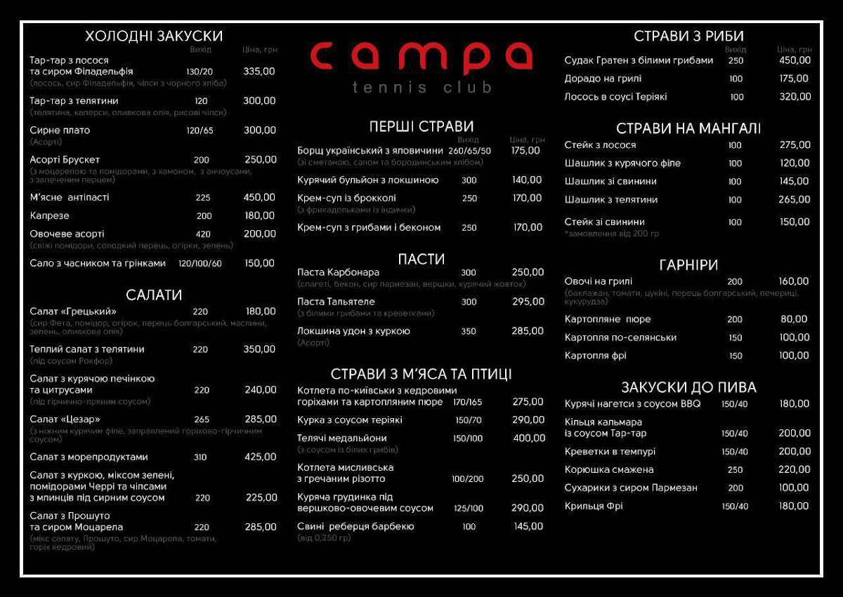 CAMPA меню