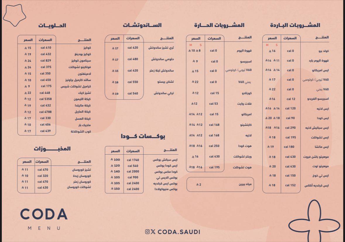 CODA كودا меню