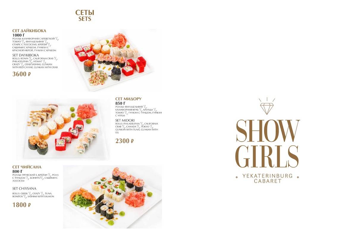 Show Girls меню