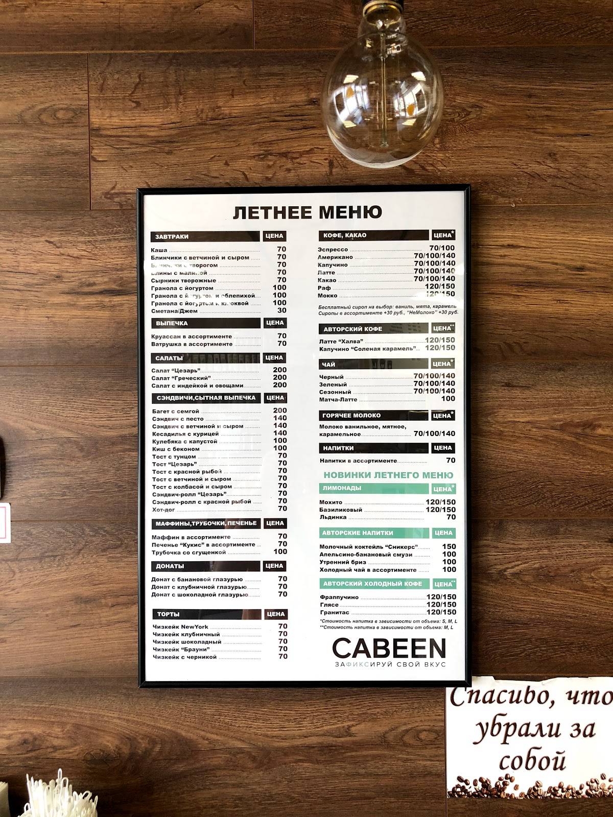 Cabeen меню
