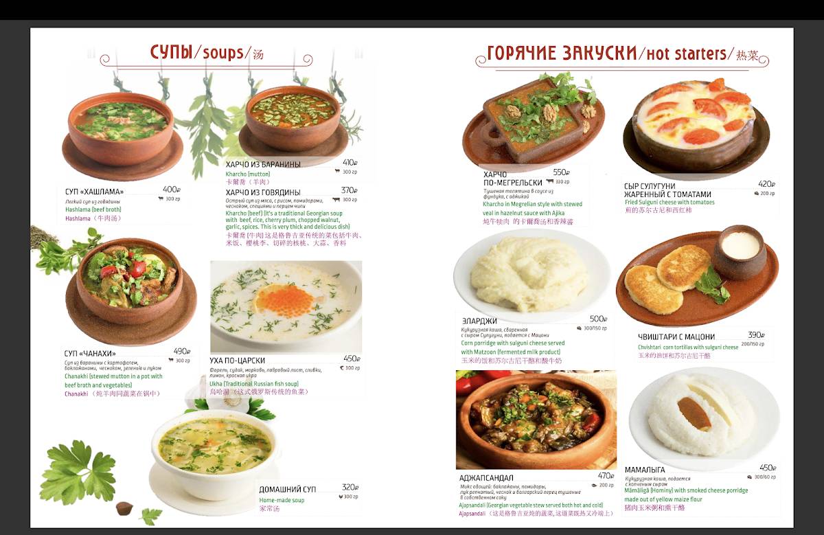 Белла меню