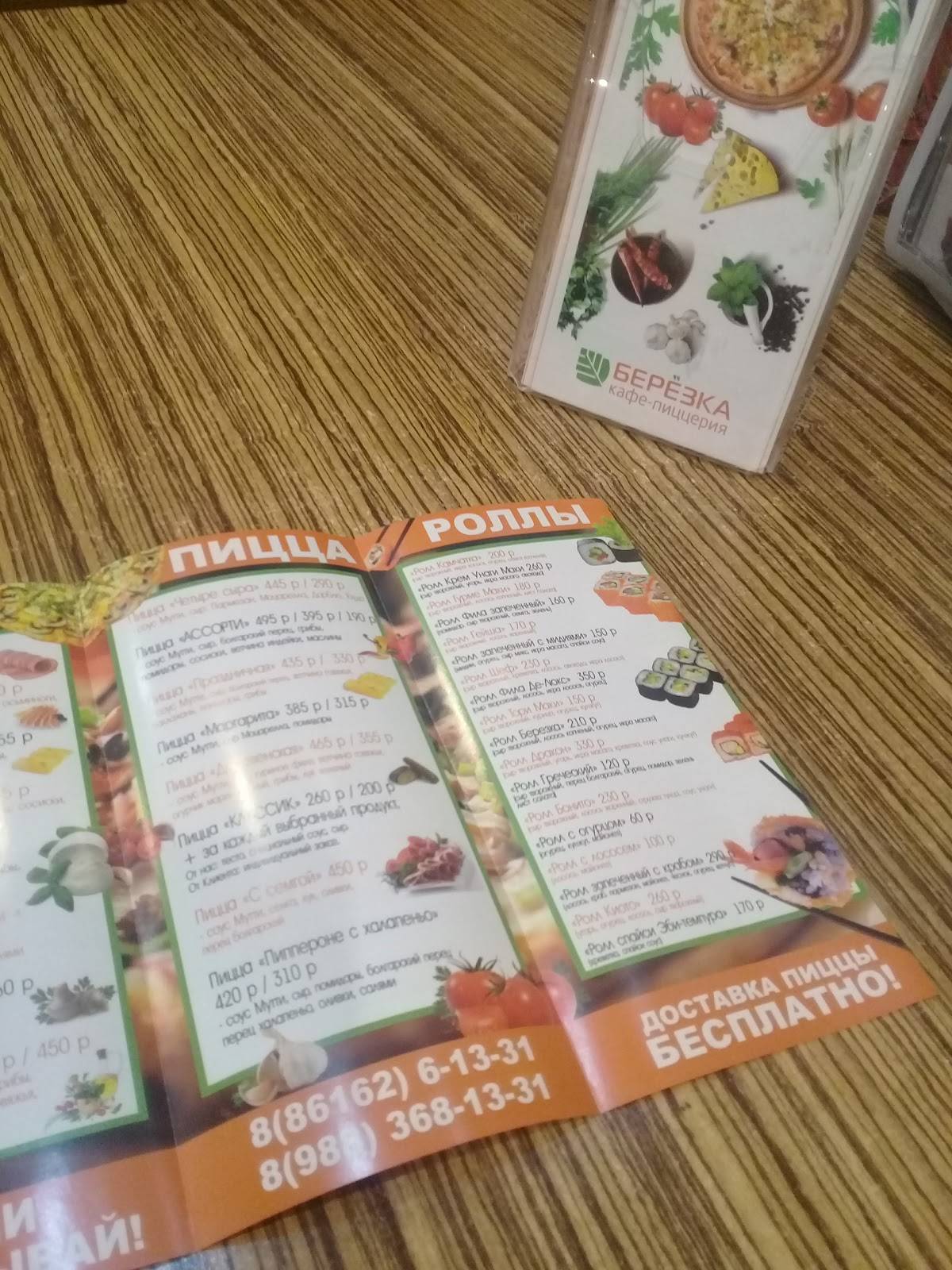 Берёзка меню