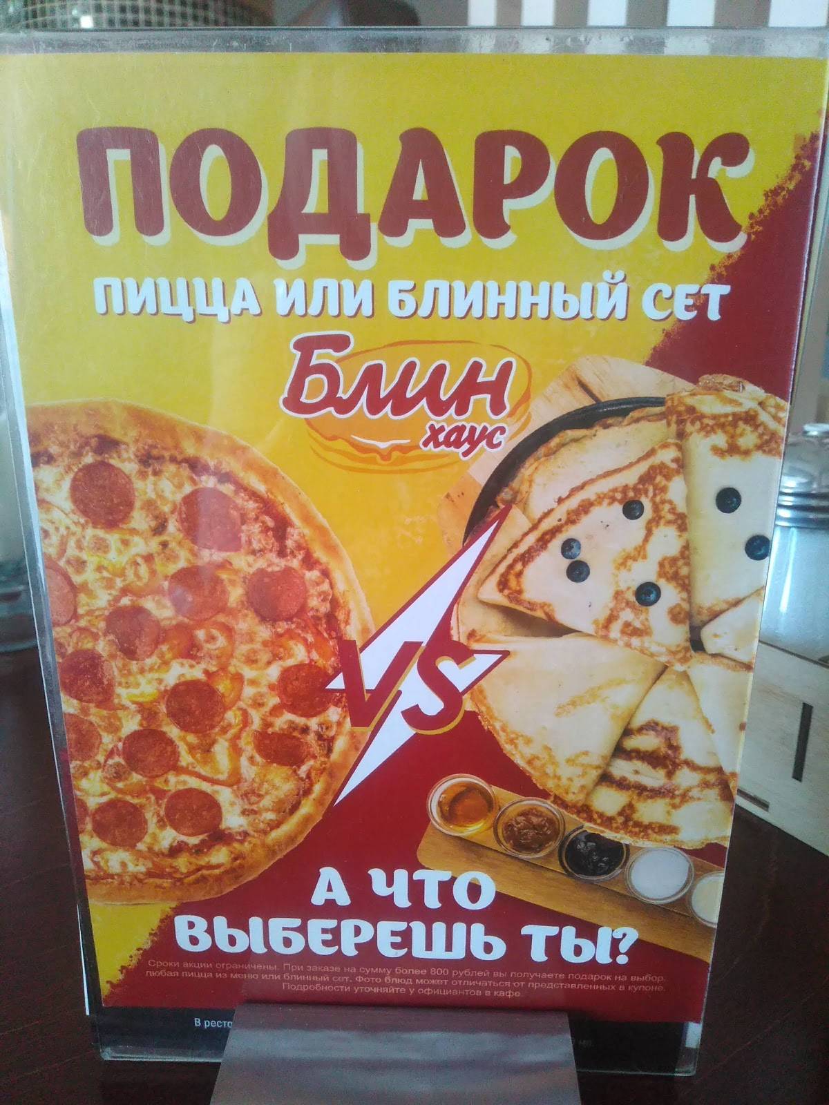 БлинВиль меню