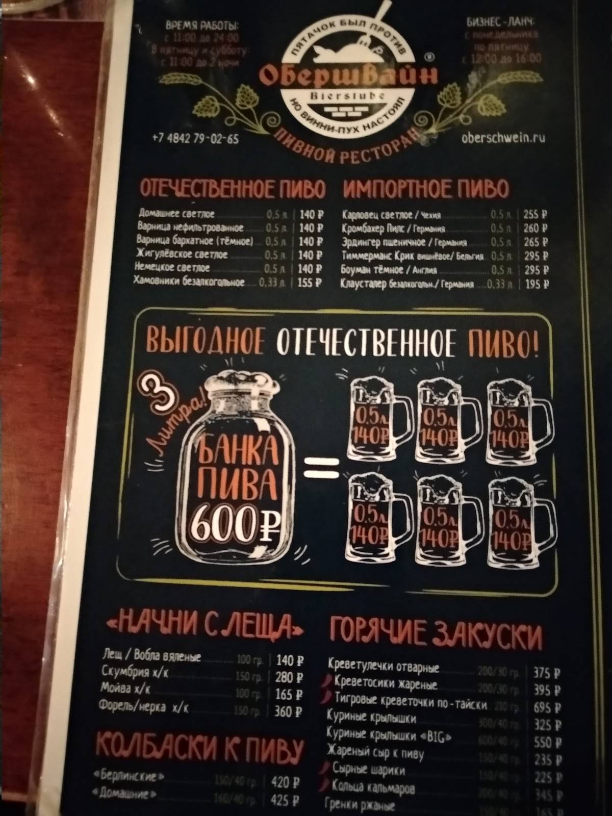 Борщёв и Ложкин меню