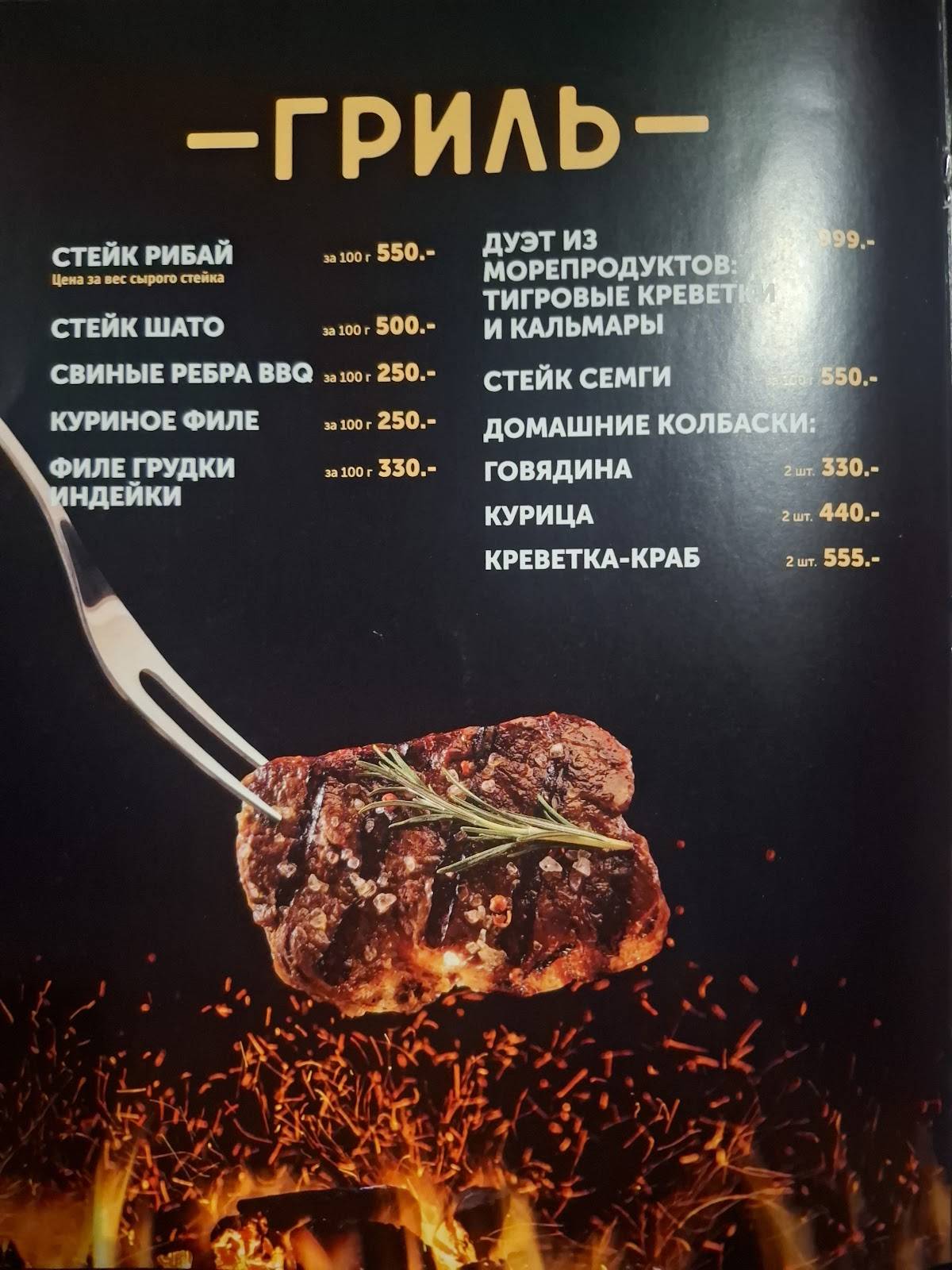 Буржуй меню