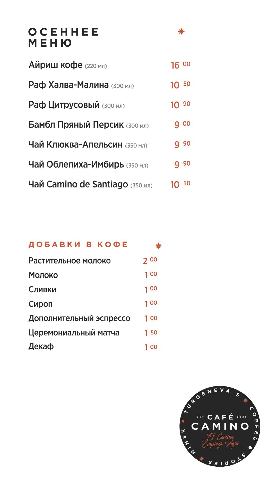 Cafe Camino меню