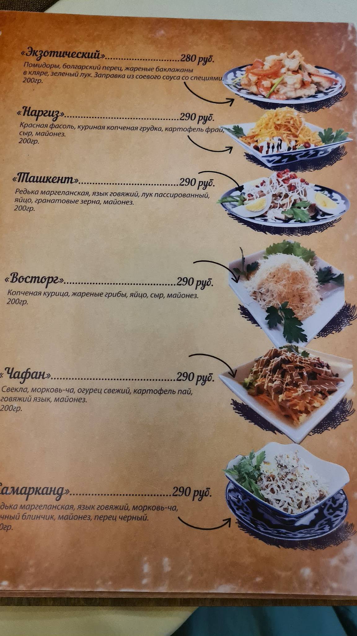 Чайхана меню