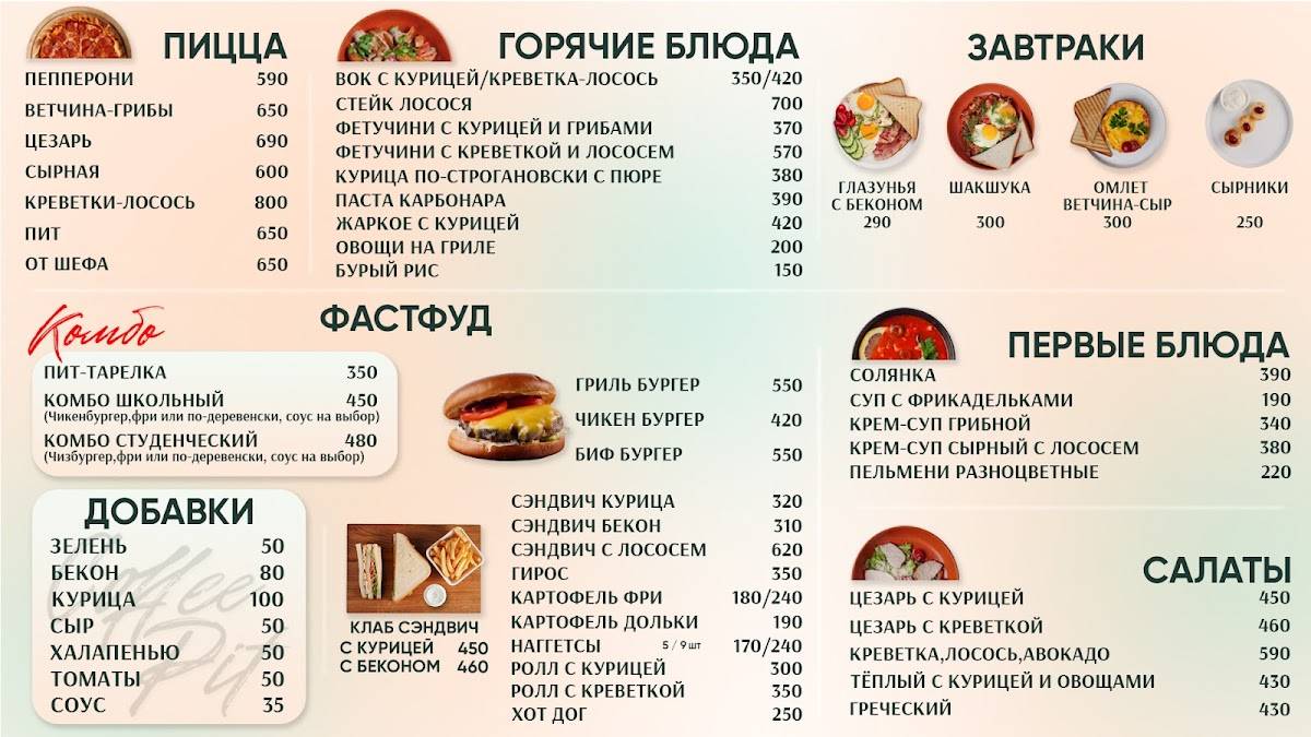 Кофе Пит меню