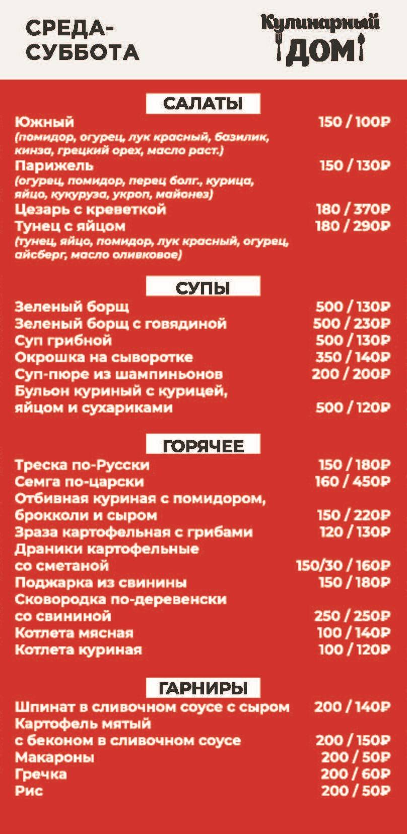 Кулинарный Дом меню