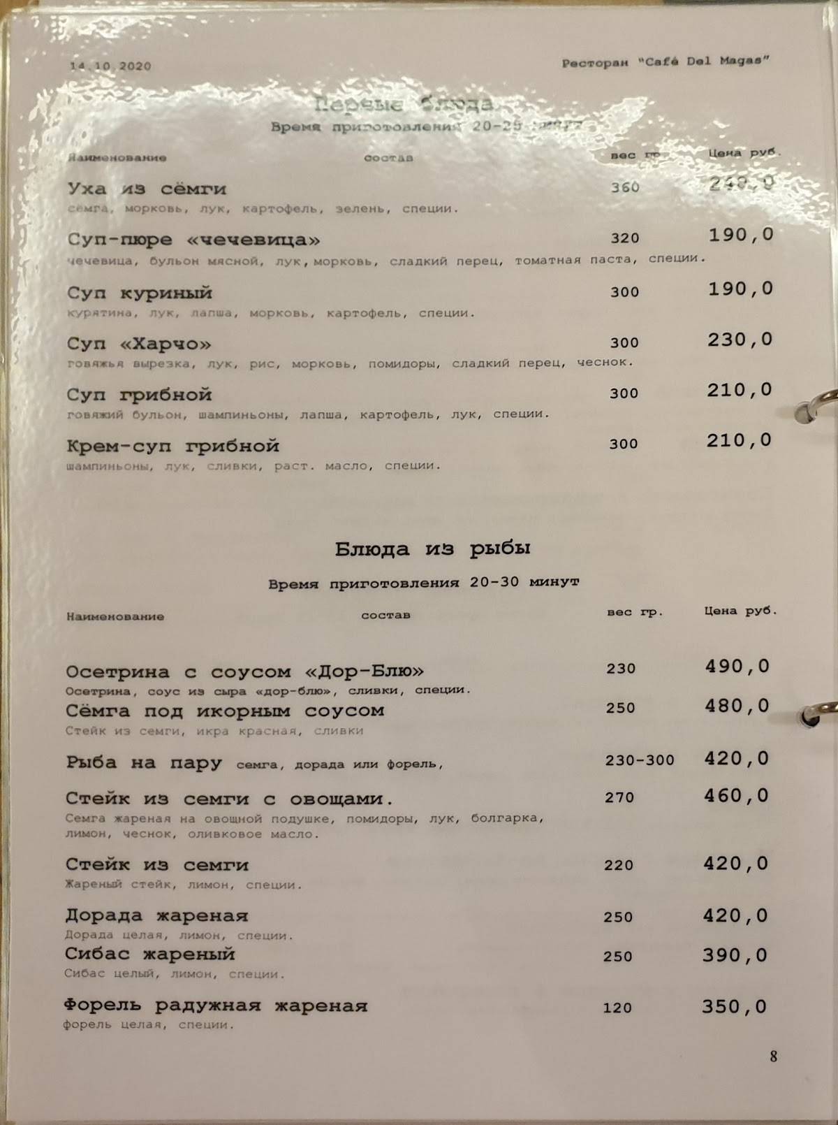 Del Magas меню