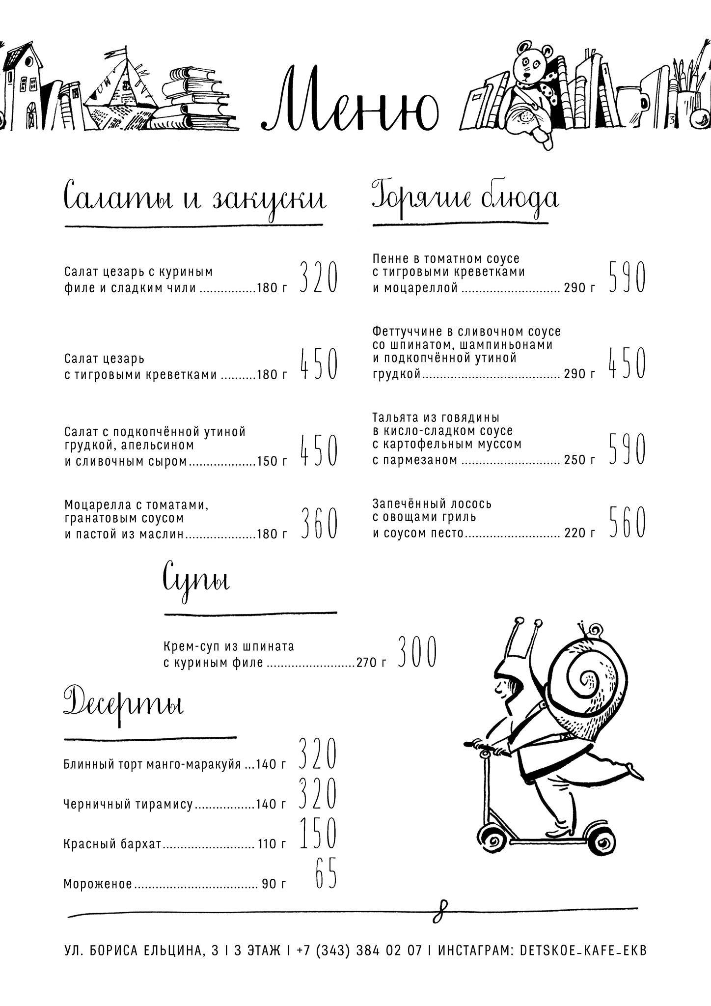 Детское кафе меню