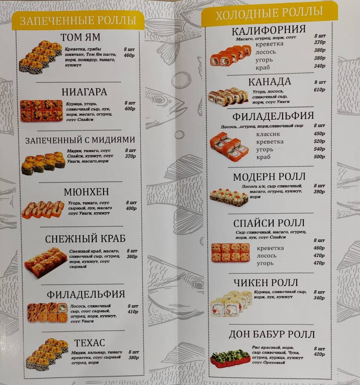 Черный дракон меню