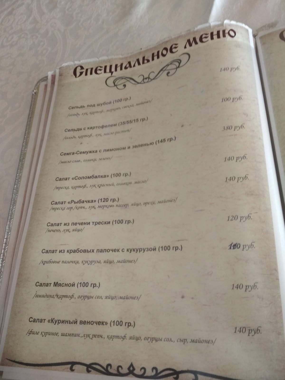 Дружба меню