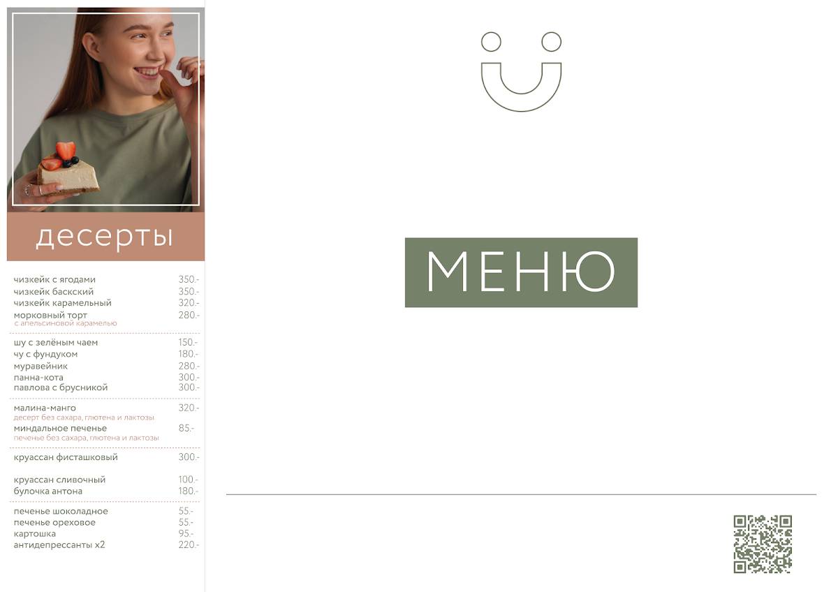 Кофейня Duo меню