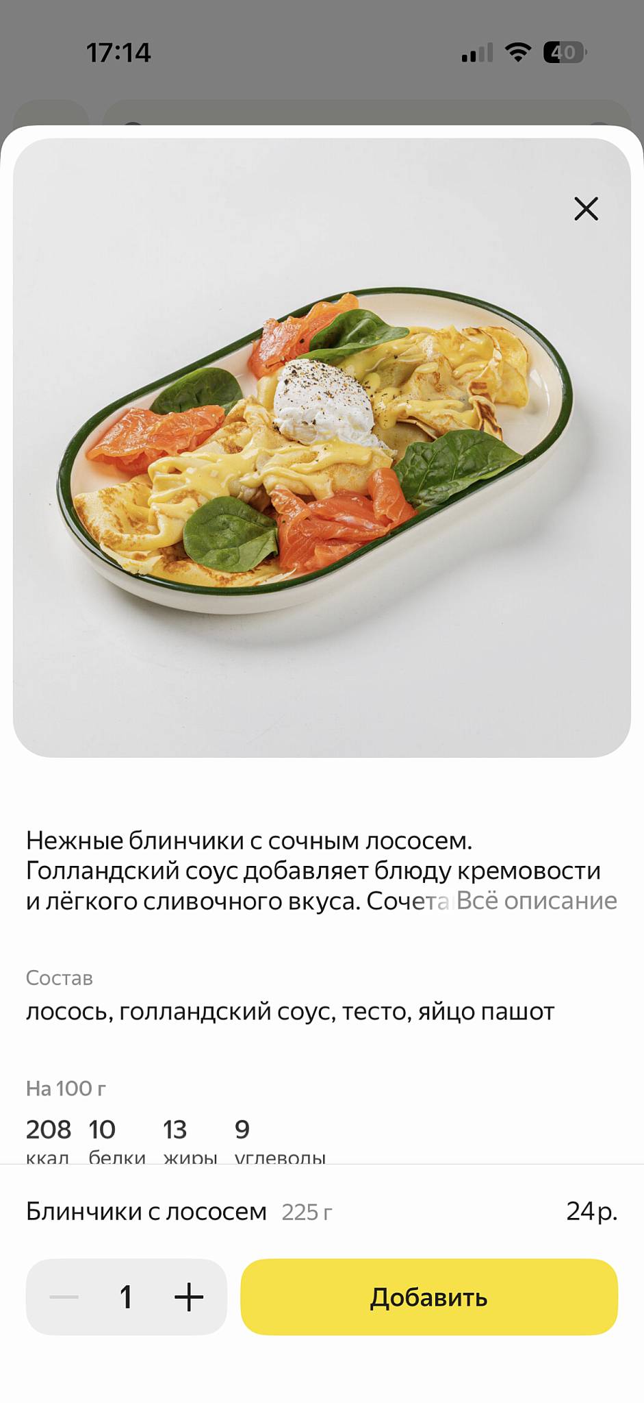 Feel's меню