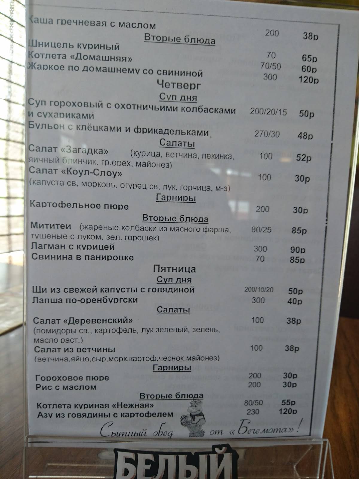 Бегемот меню