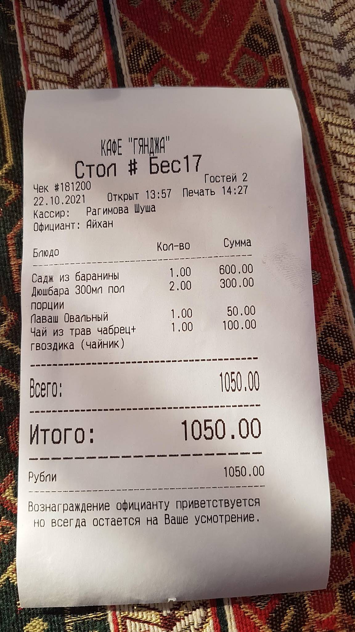 Гянджа меню