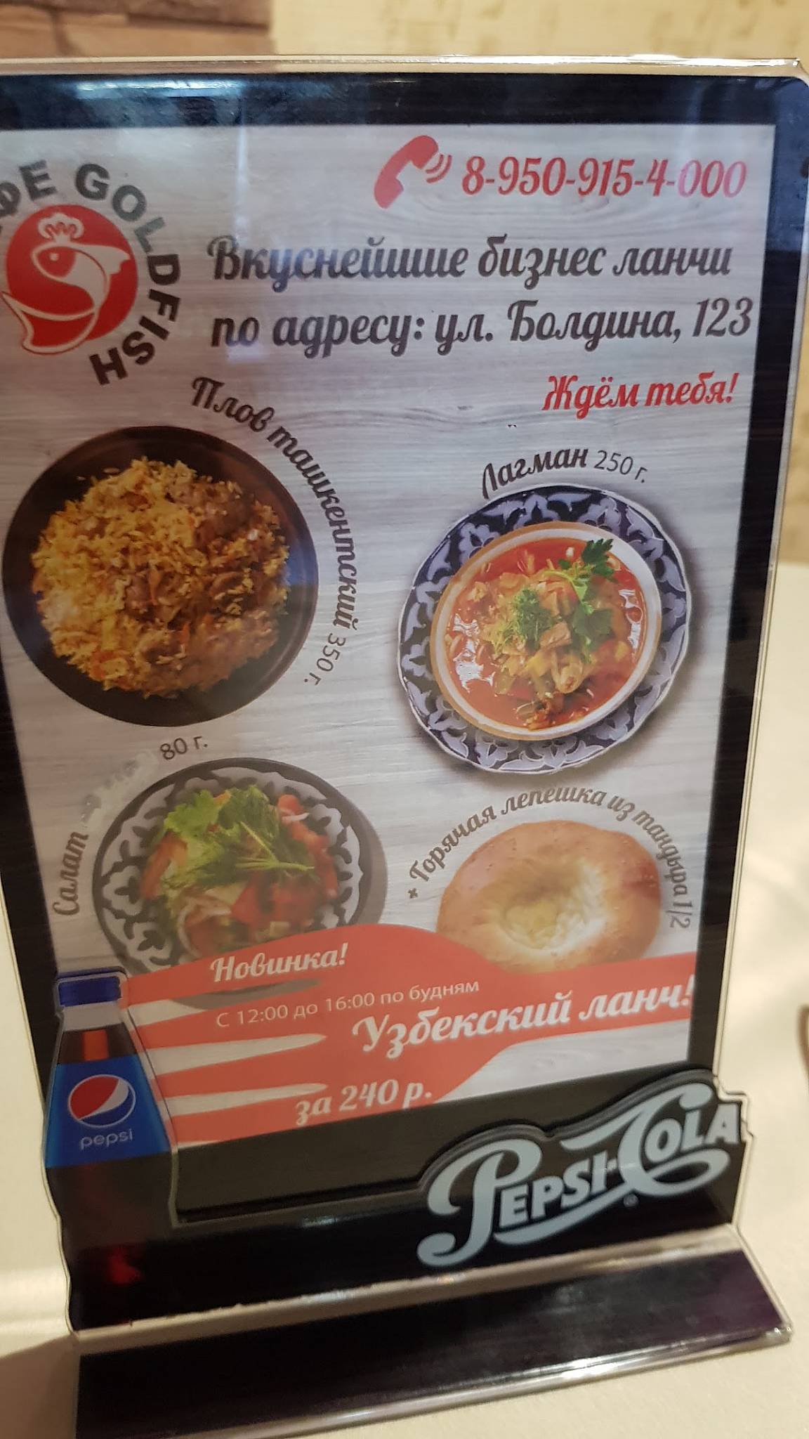 ГолдФиш меню