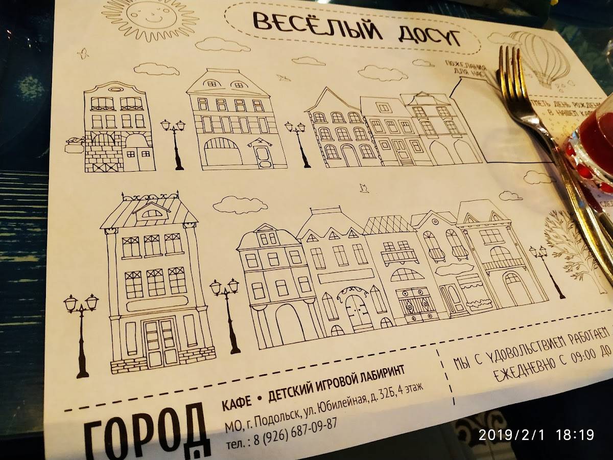 Город меню