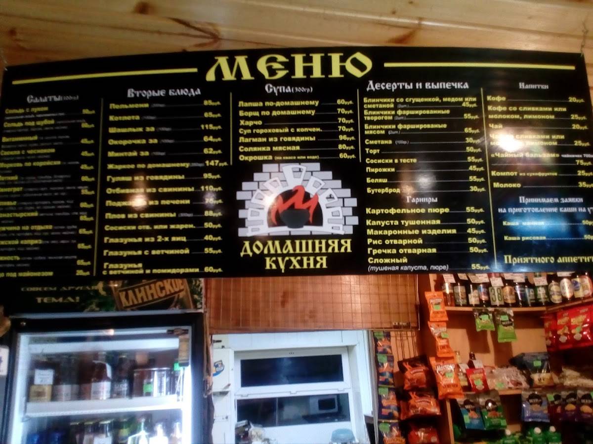 Кафе Домашней Кухни меню
