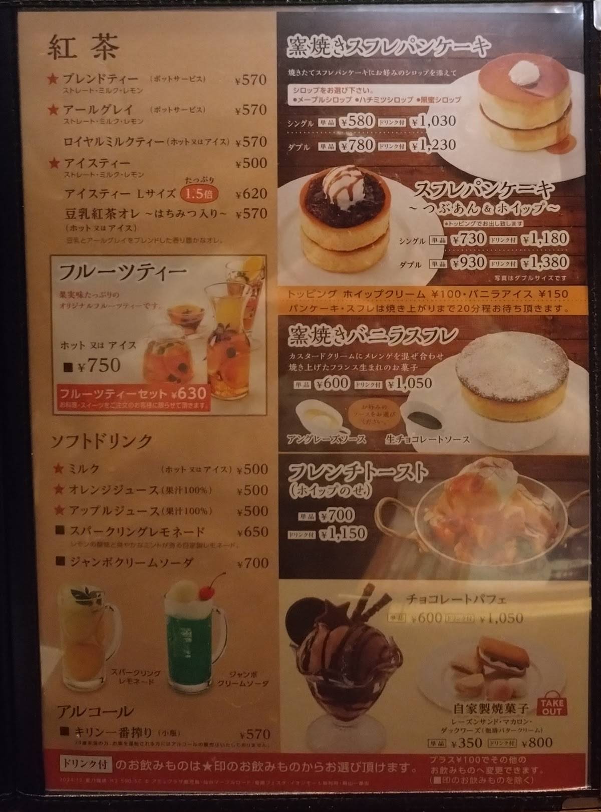 Hoshino Coffee меню
