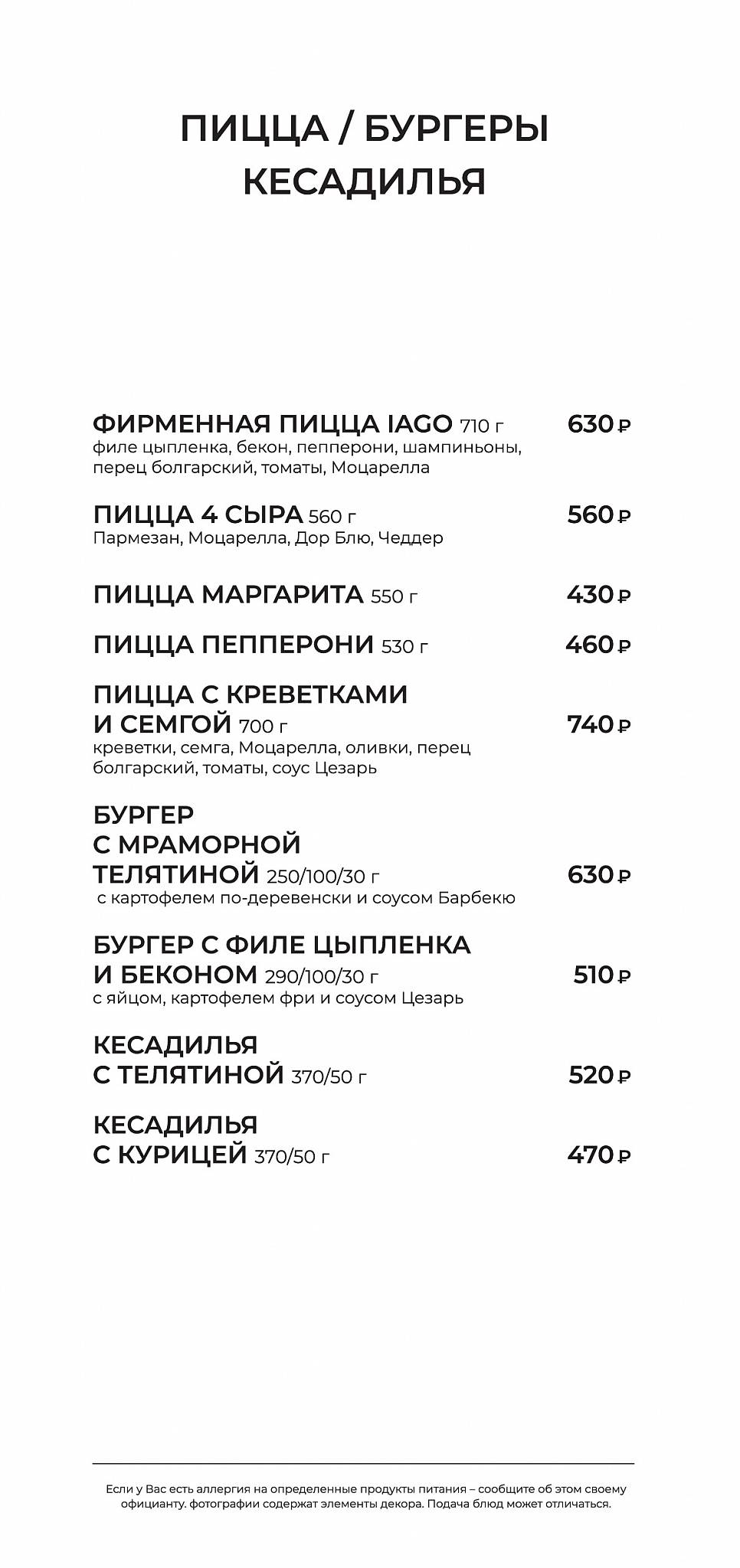 Не Яго меню