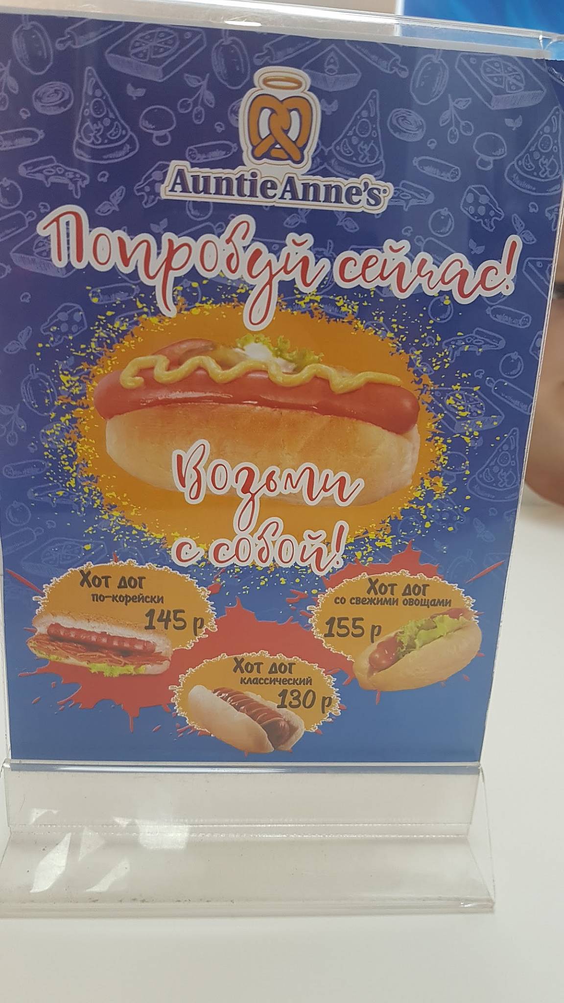 Идеальный крендель. меню