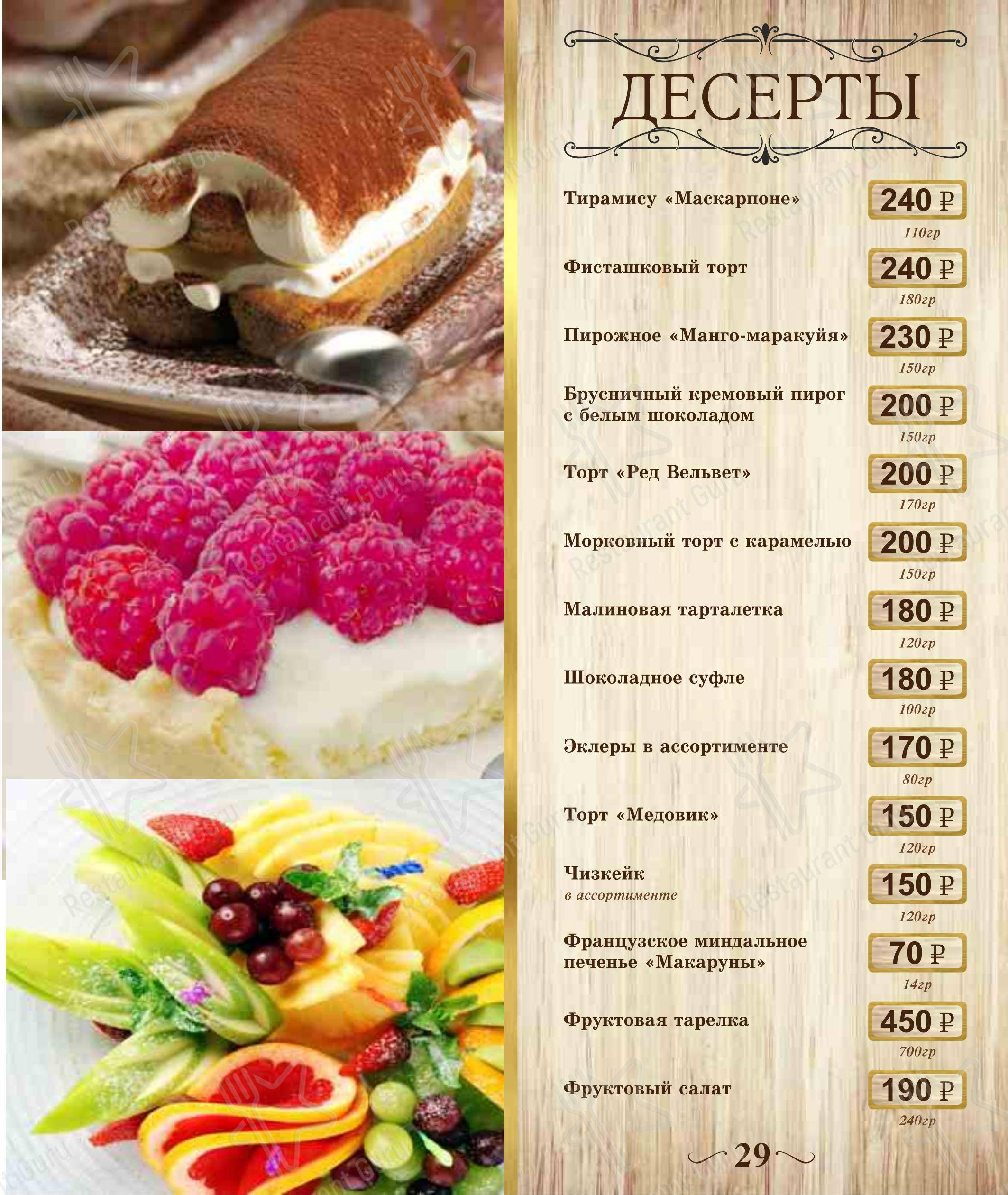 Взгляните на меню ИмпериаЛ