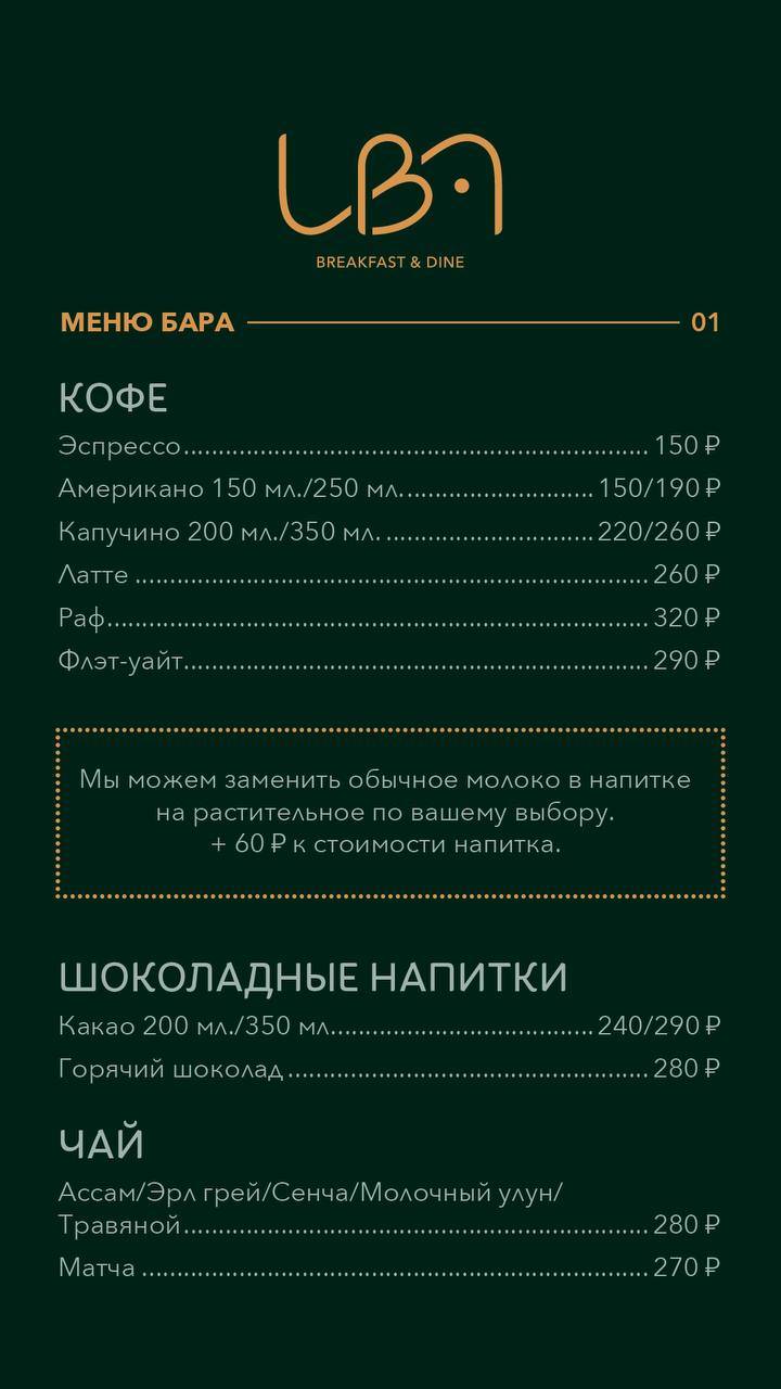 Ива меню