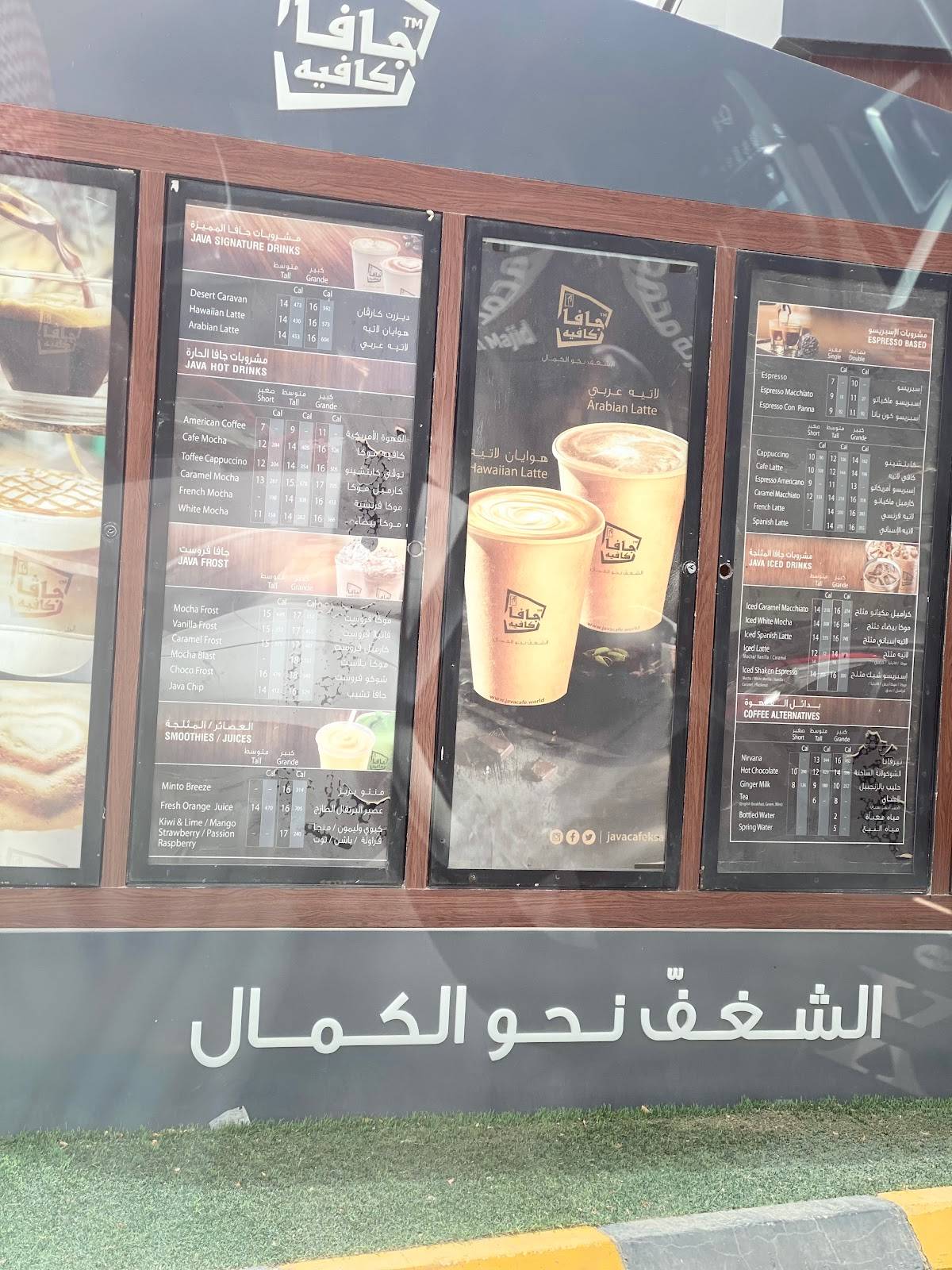 جافا كافيه Java Cafe меню