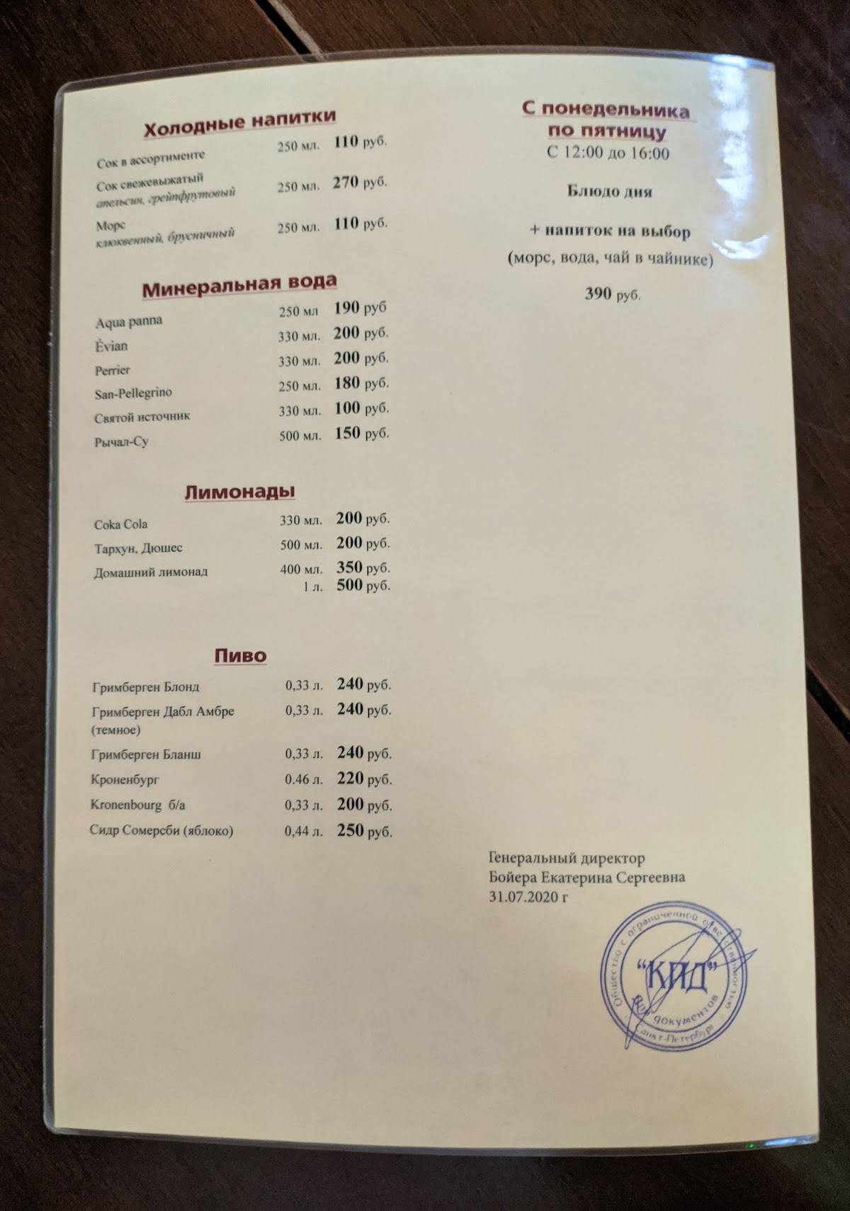 Chez Jules меню