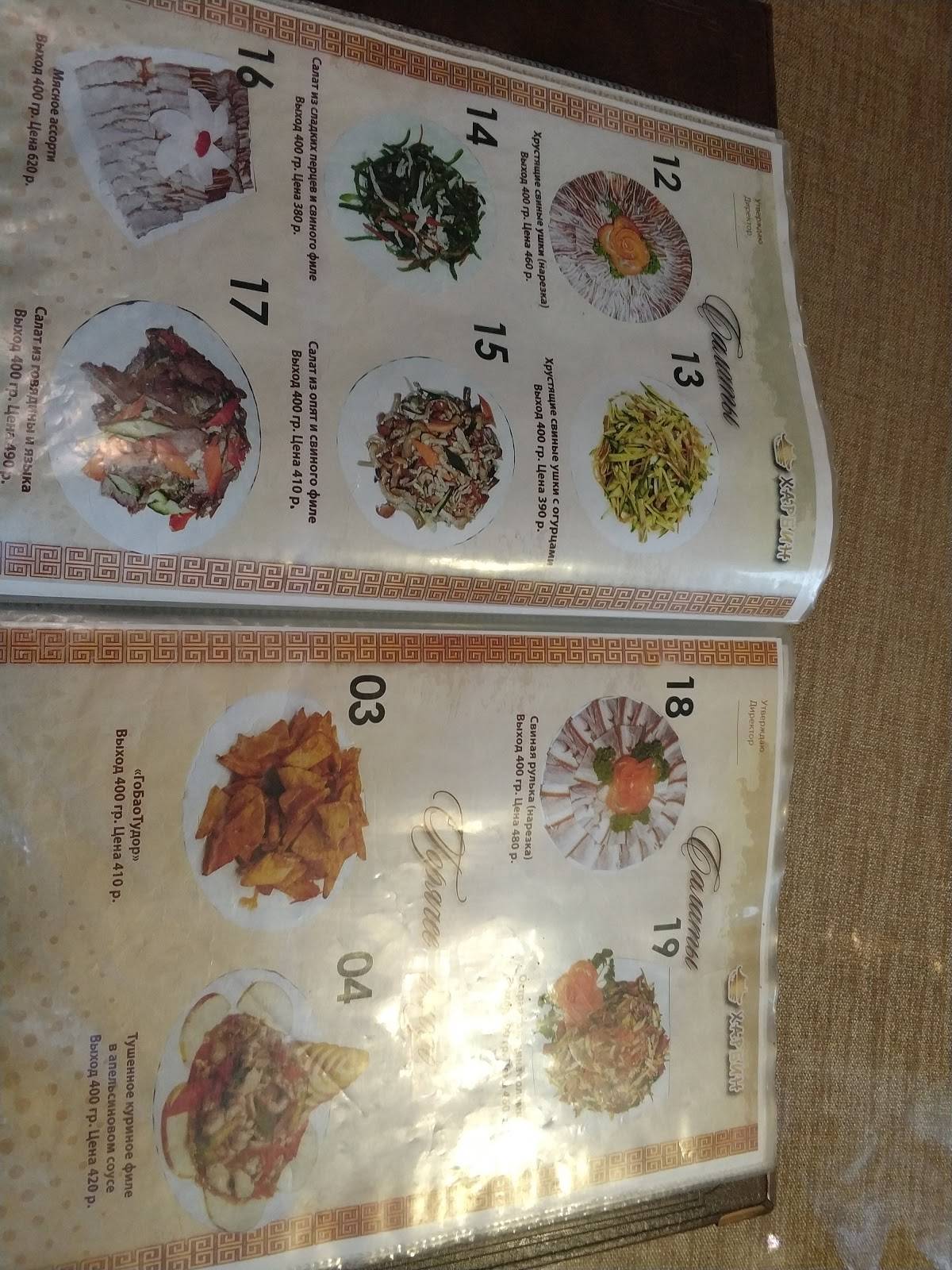 Харбин меню
