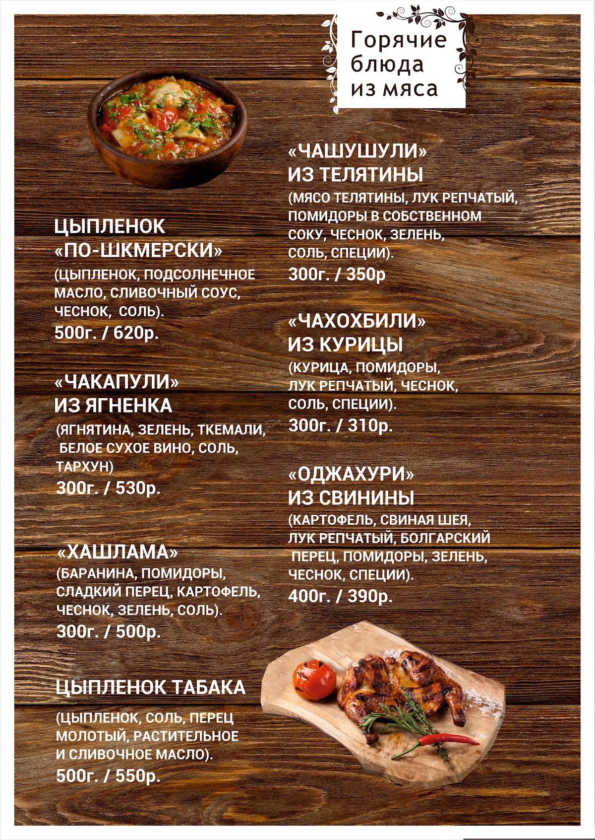Лоза меню