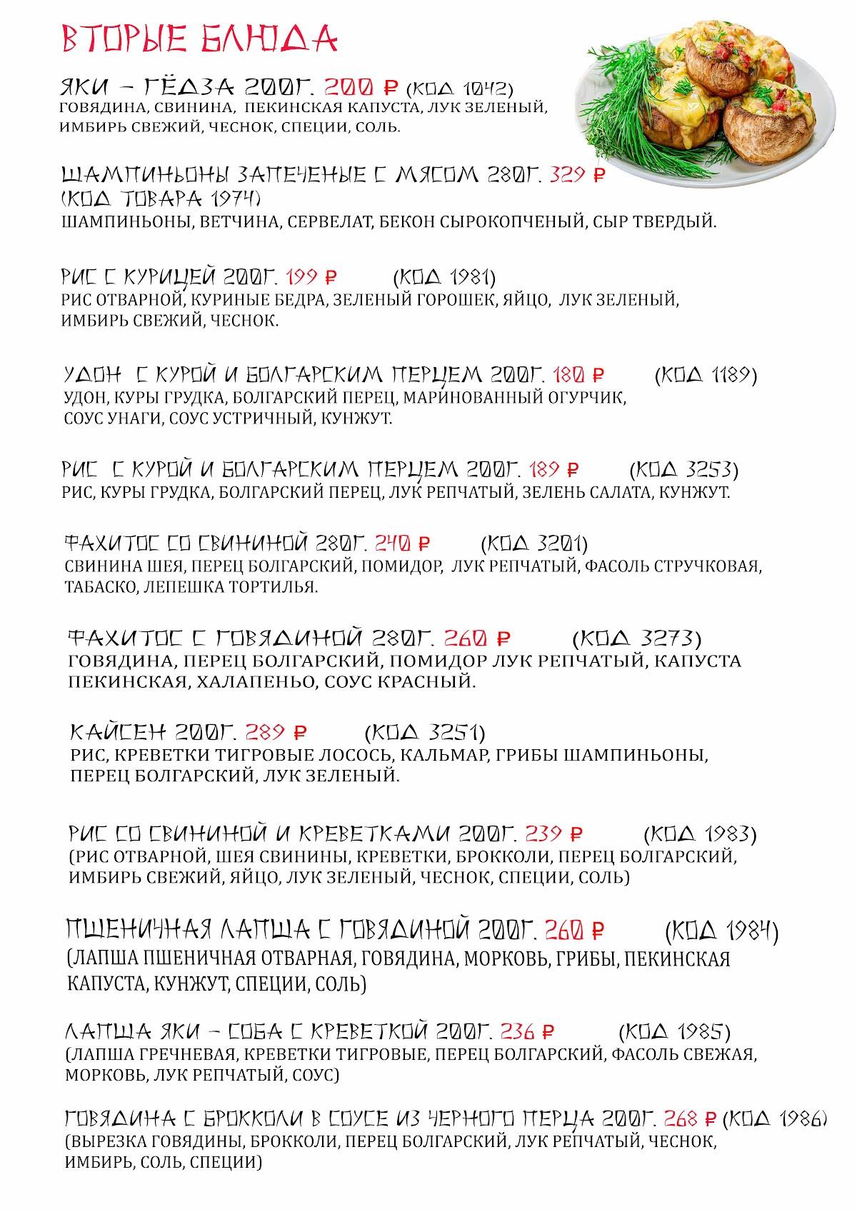 Роллбери меню
