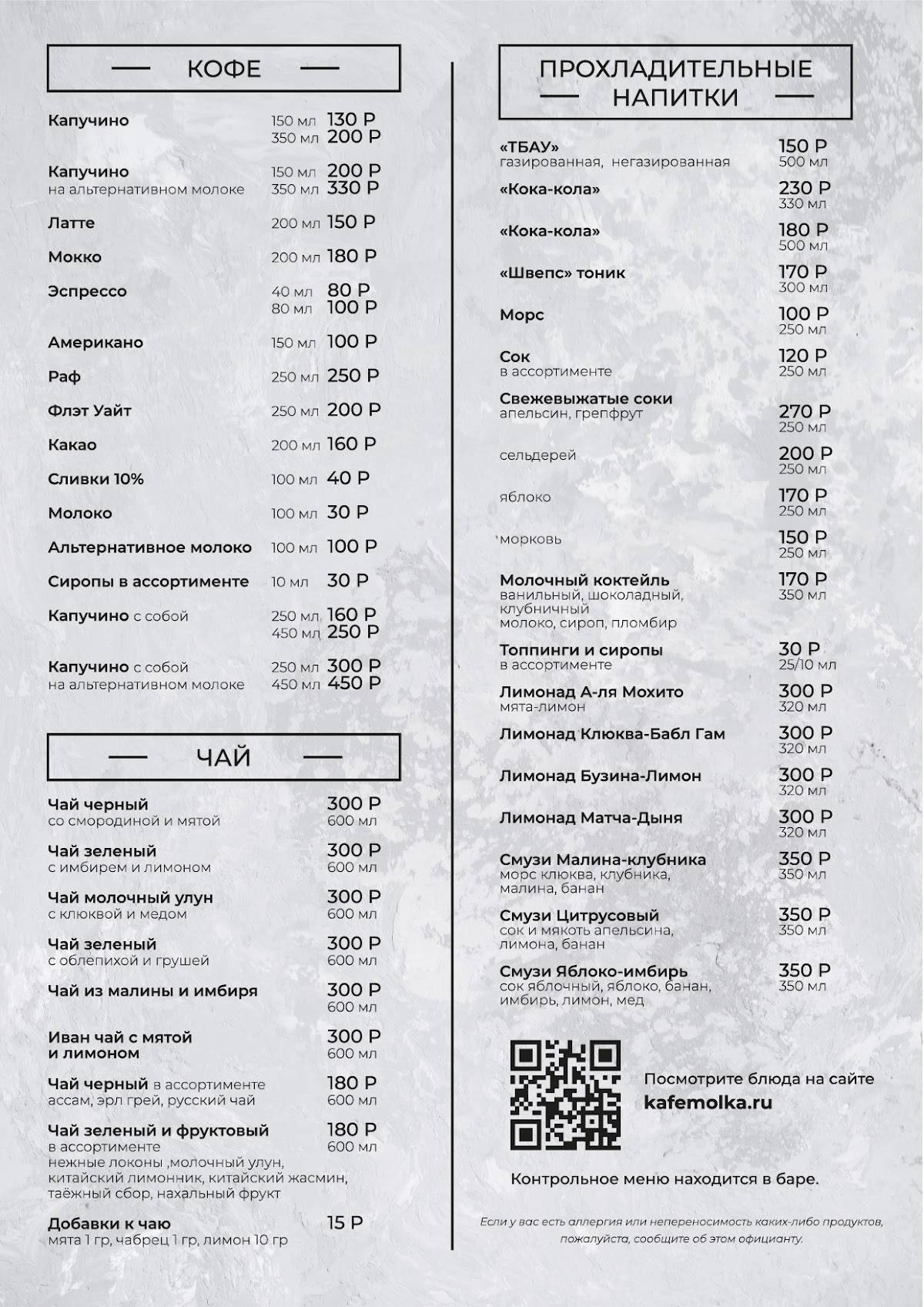 Кафемолка меню