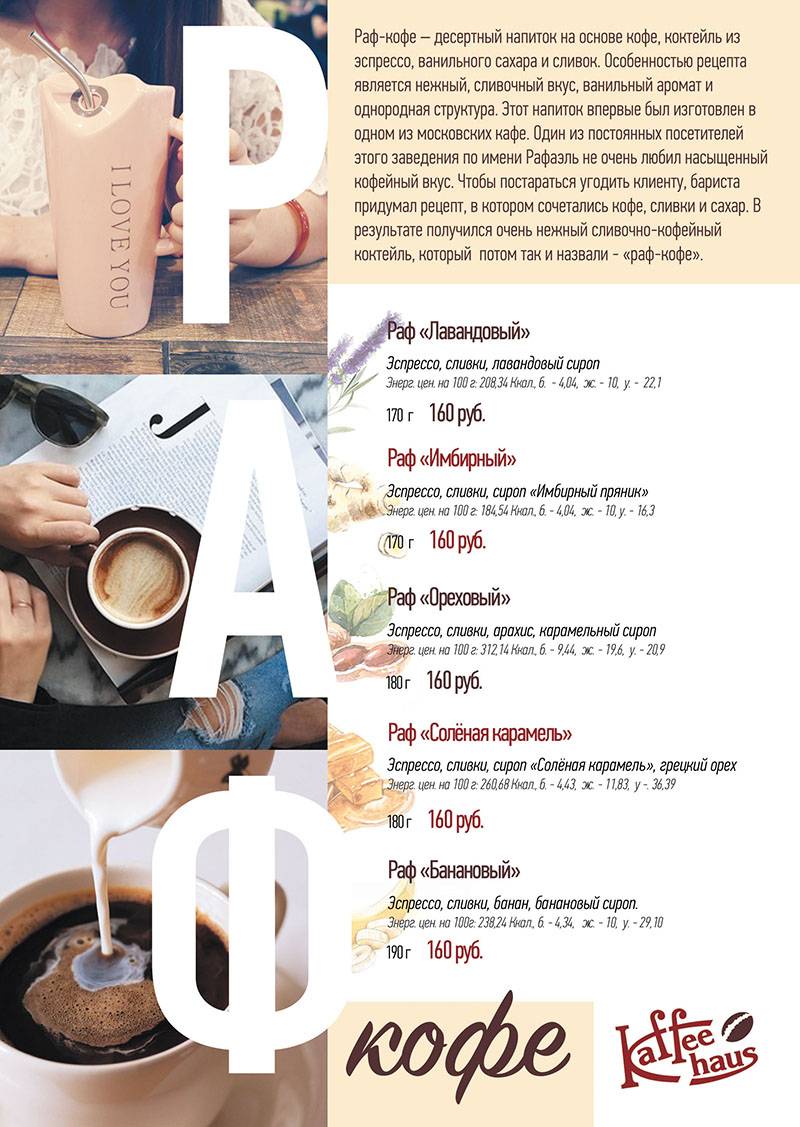 Kaffee haus меню