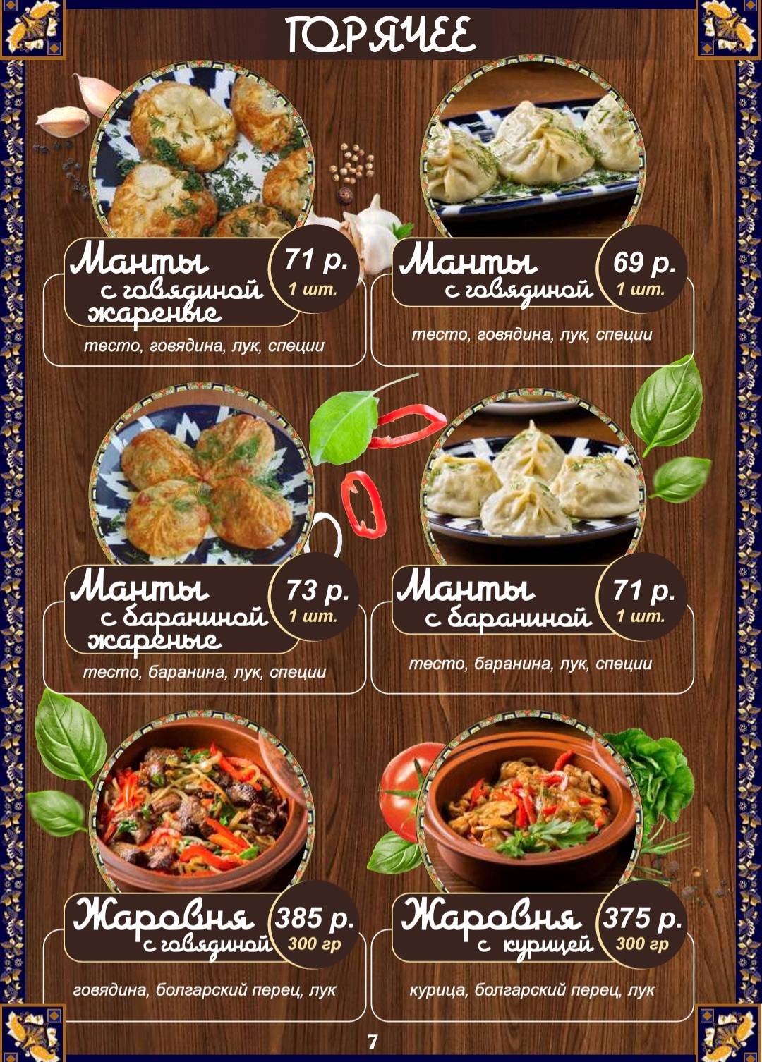 Казан меню