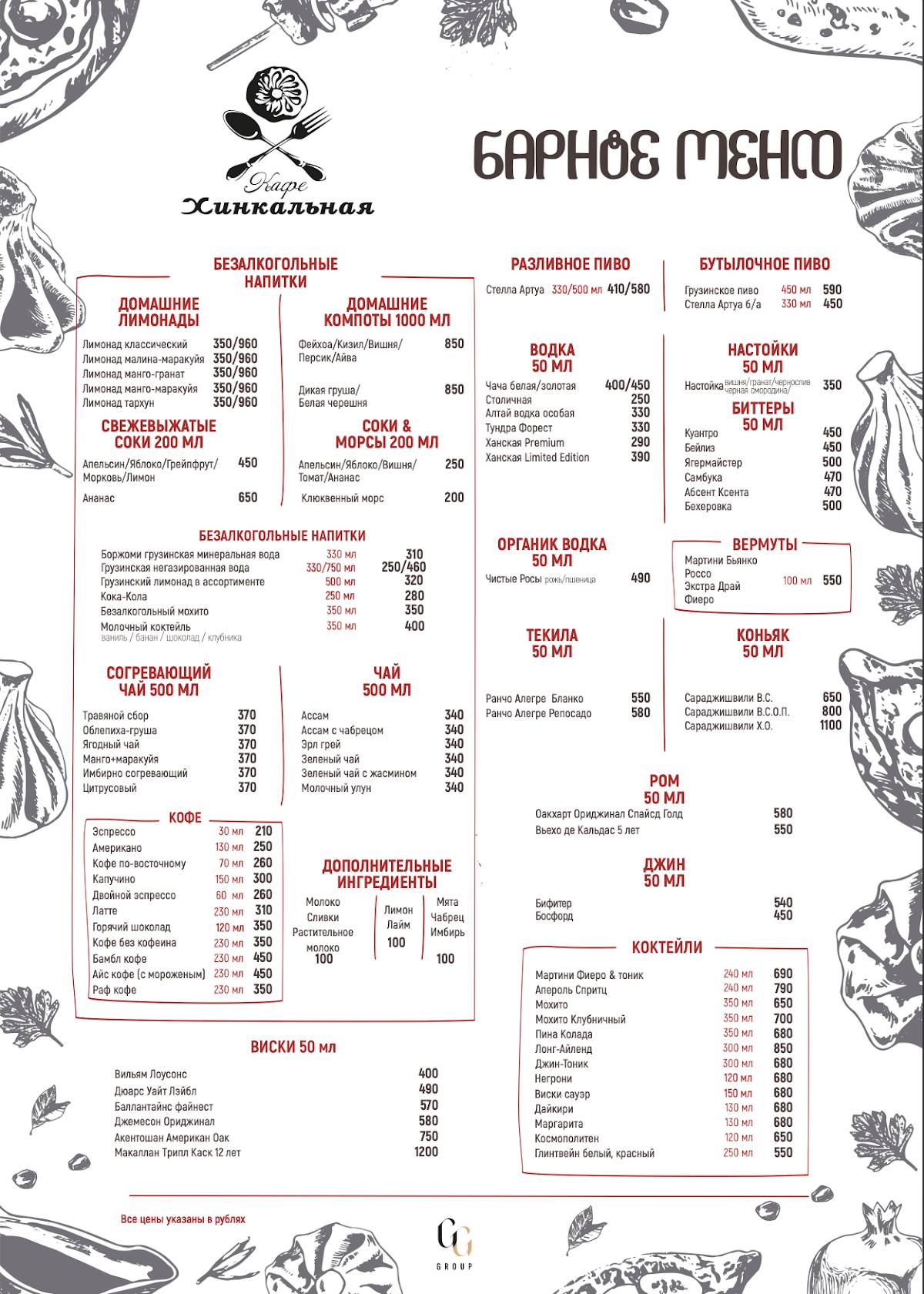 Хинкальная меню