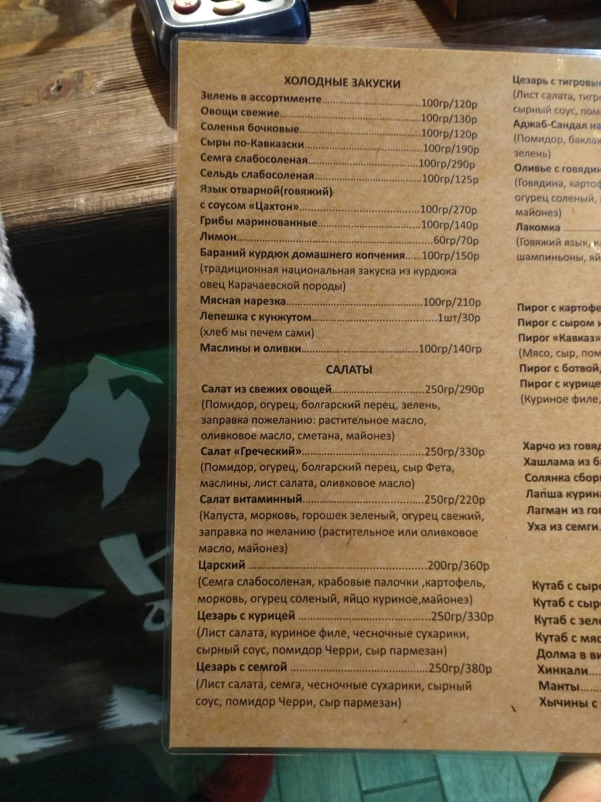 Хижина меню