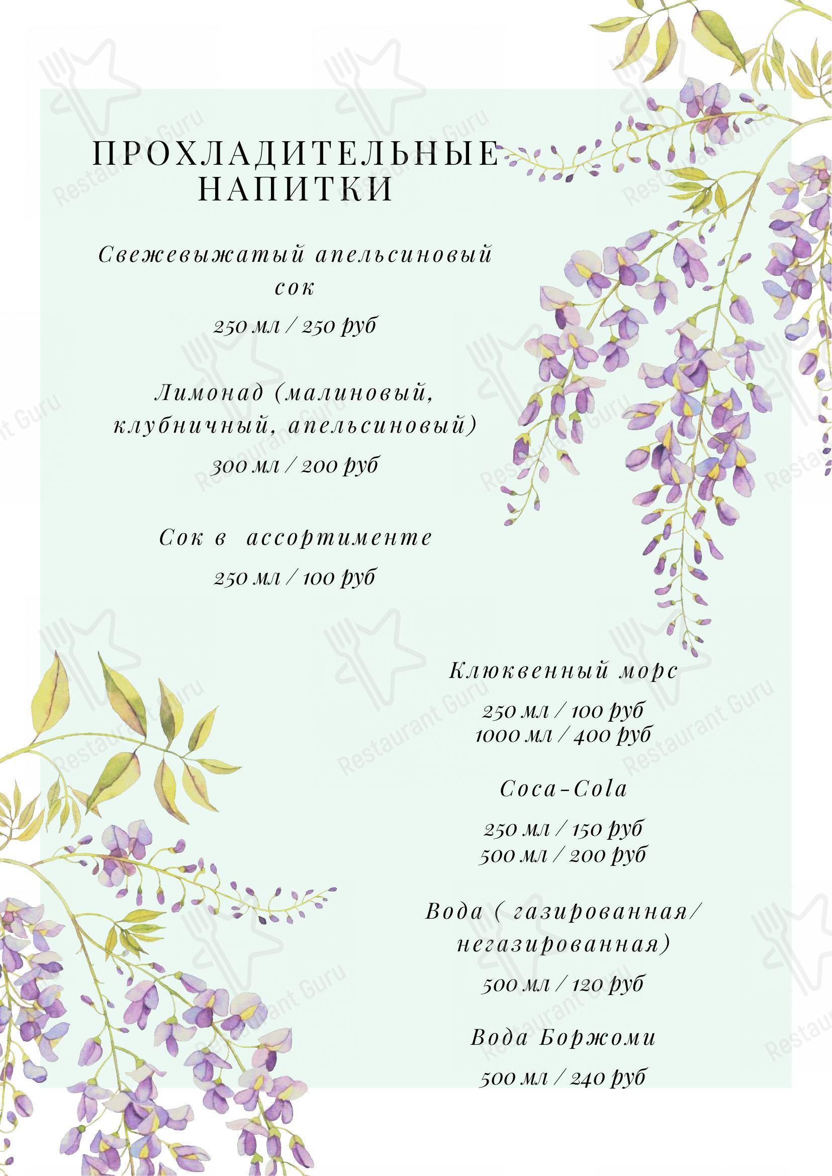 Меню Клумба - еда и напитки