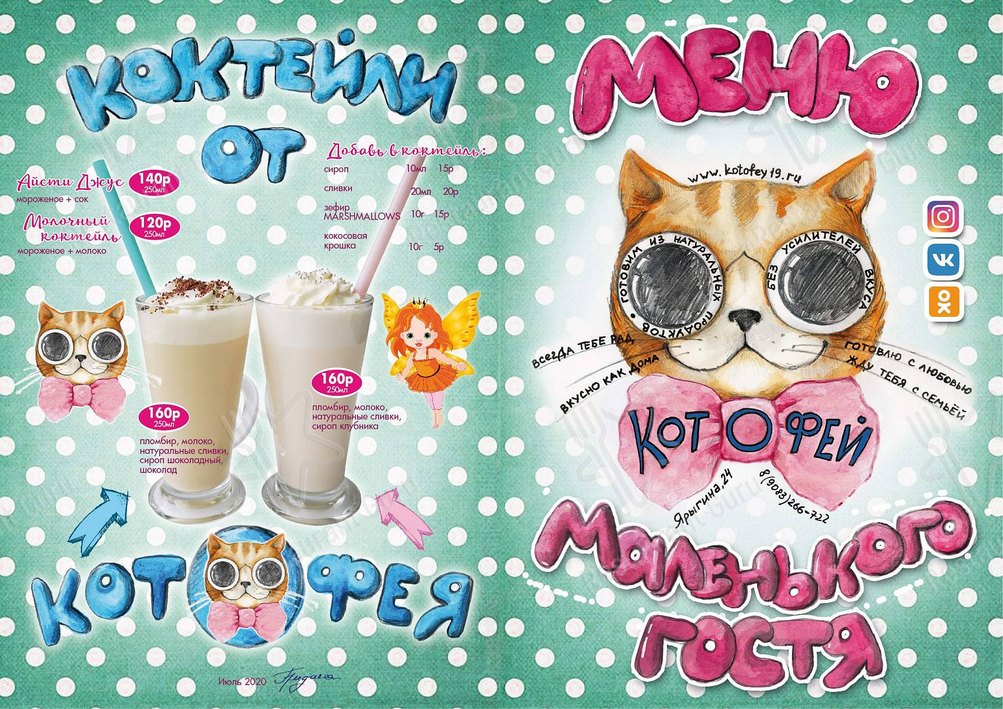 Takeaway Menu кафе Котофей в Абакане
