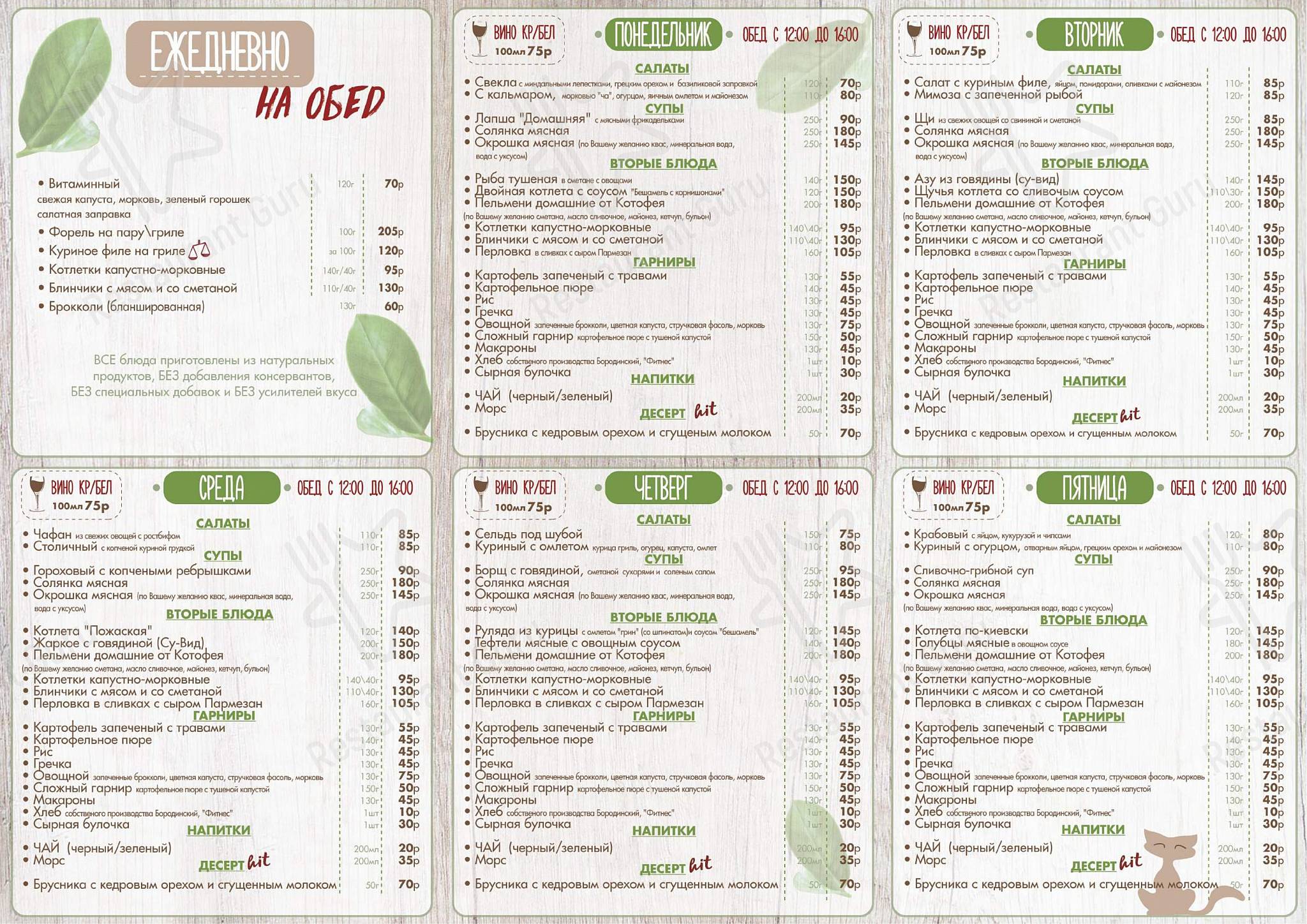 Меню кафе Котофей - Takeaway Menu