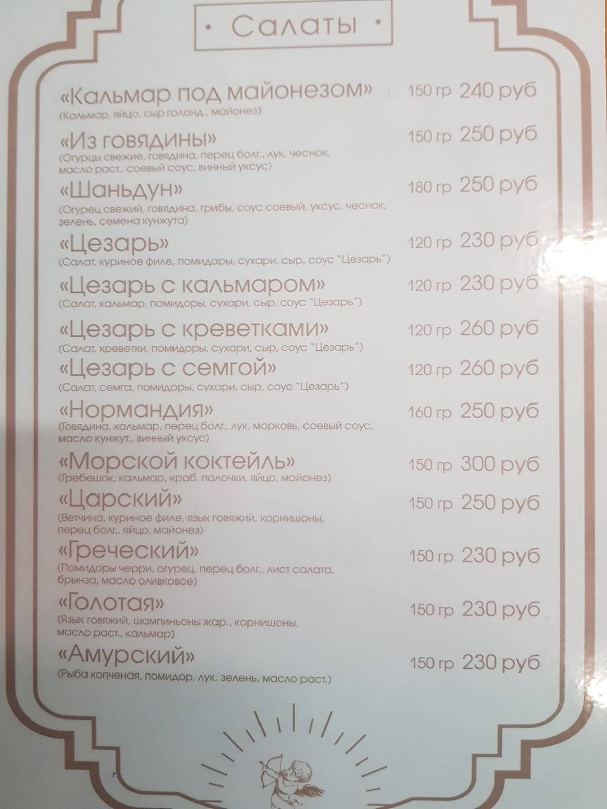 Купидон меню