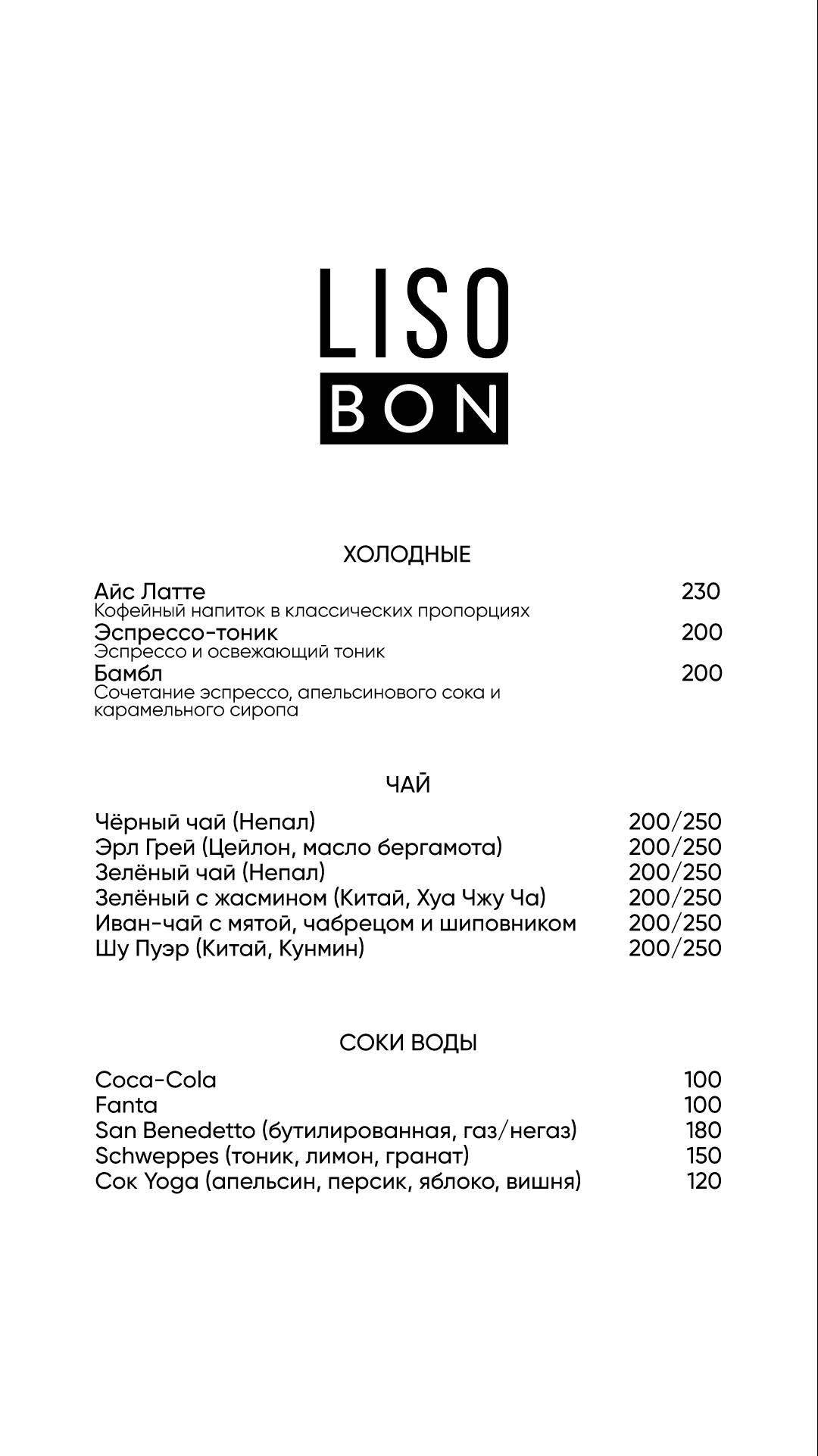 LISObon меню
