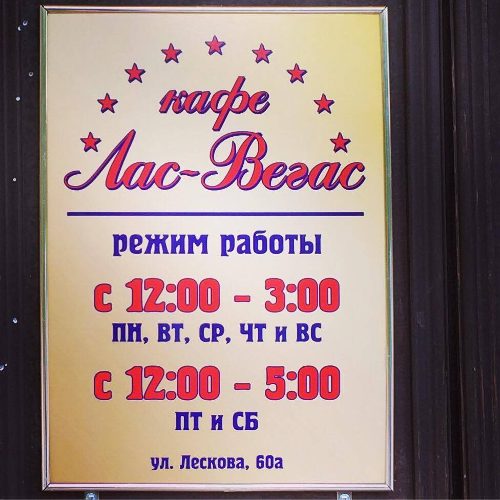 Лас Вегас меню