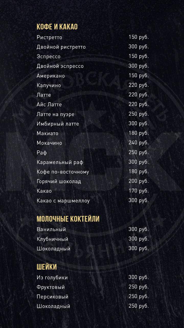 МСК Lounge меню