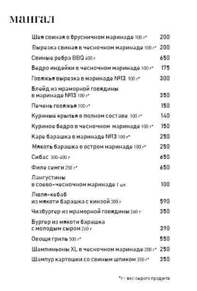 Бар-ресторан "Маринаd 13" меню