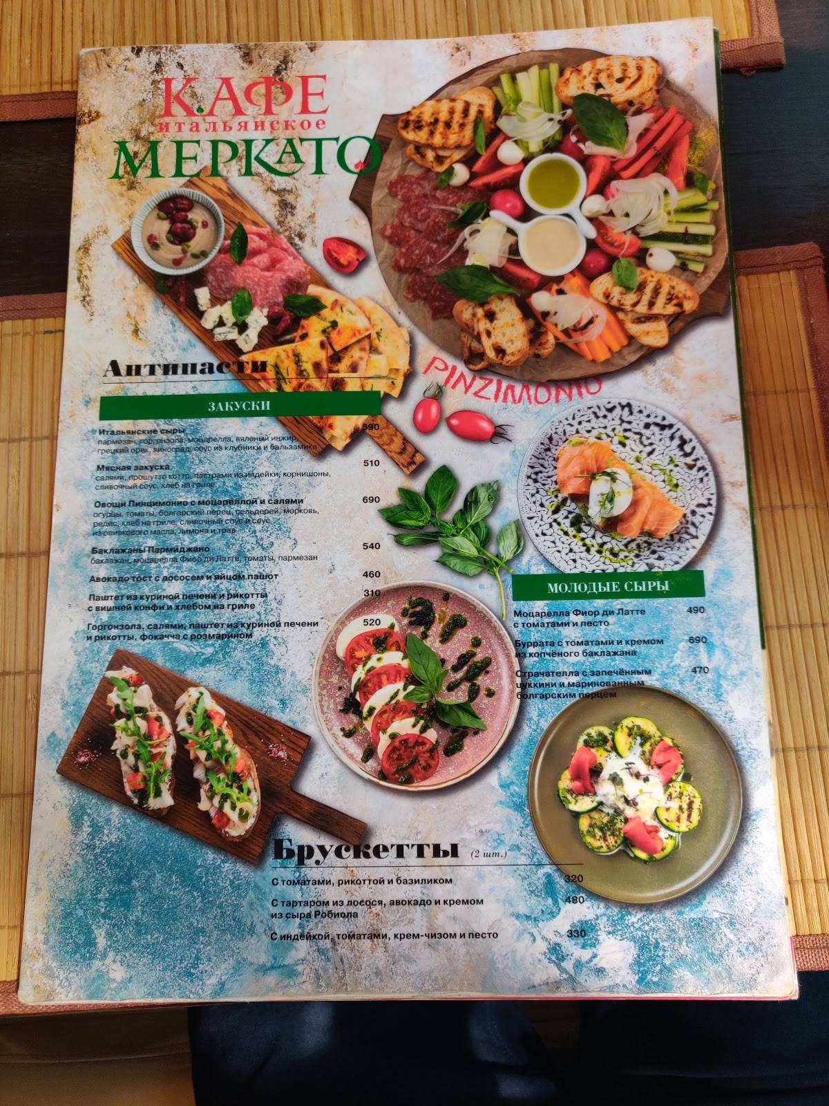Меркалето меню