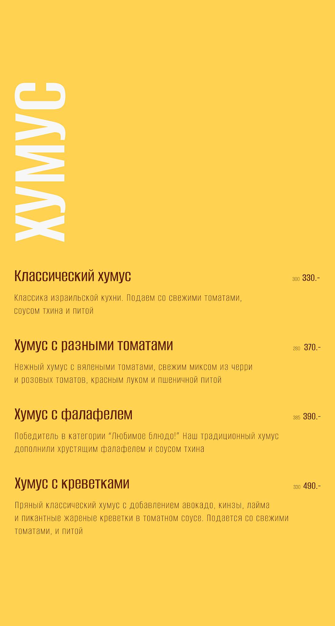 Меир меню